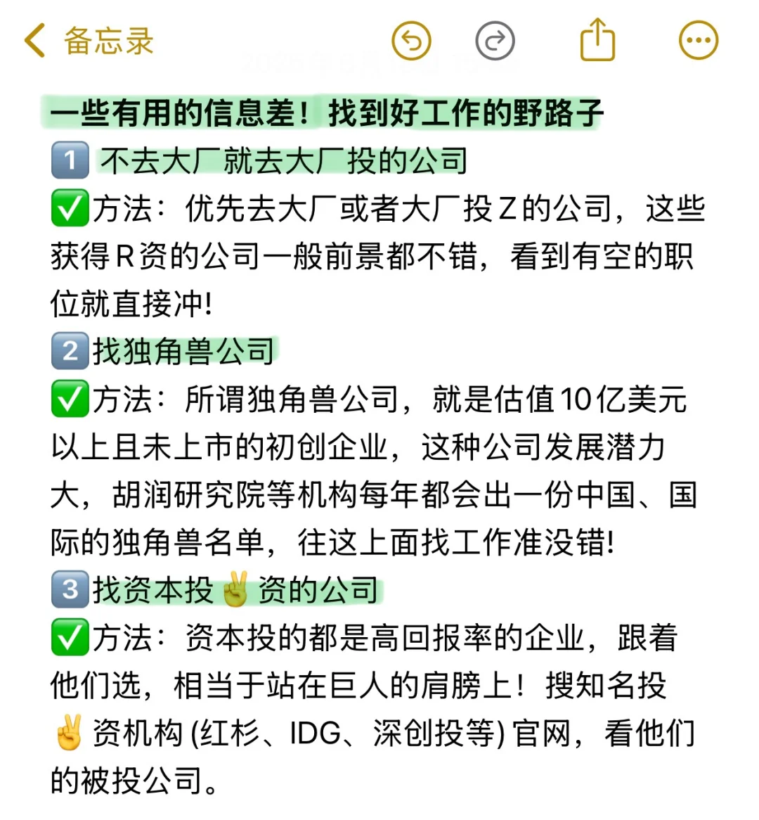 真心建议大家在找工作之前都意识到这个重点
