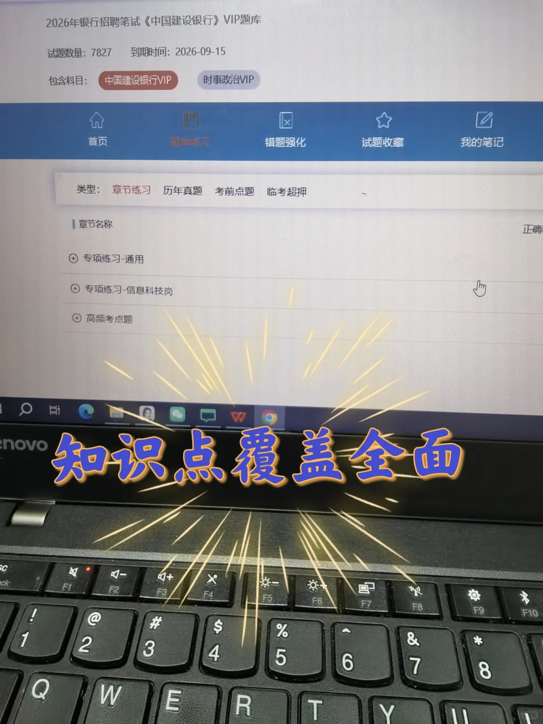 中国建设银行笔试模拟，终于及格了，不慌了