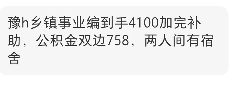 焦作乡镇事业编待遇