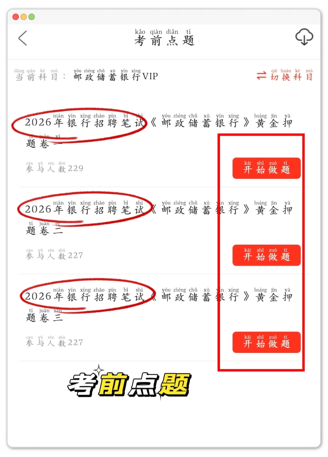 原来10.26的邮政储蓄笔试可以作弊啊。