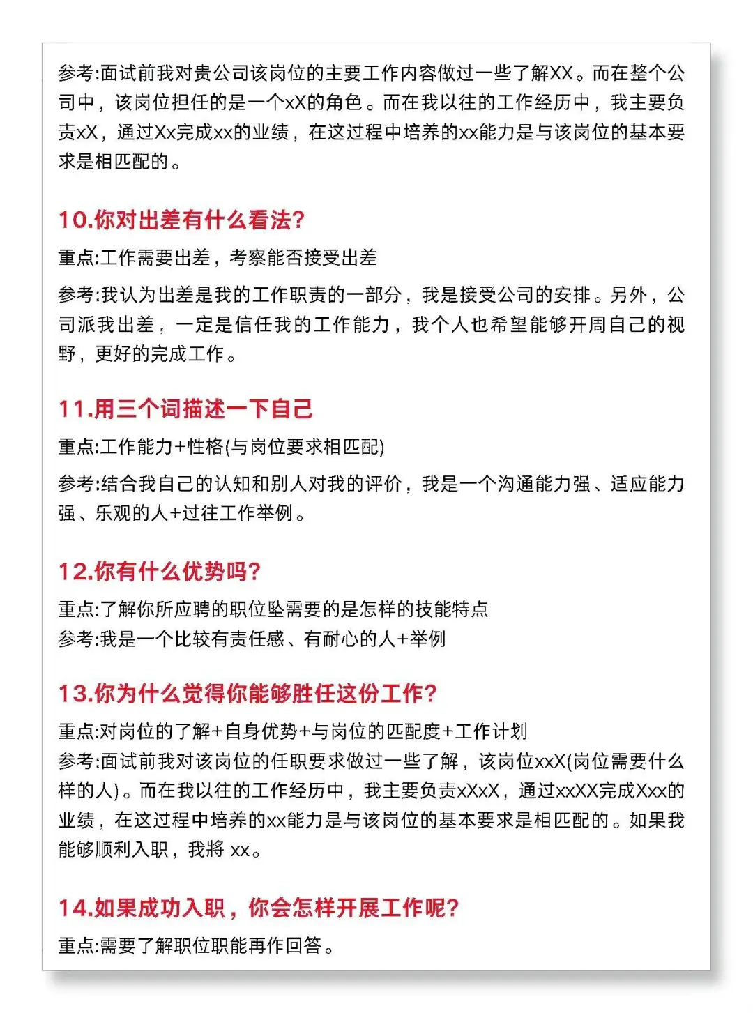 谁懂啊！！面试前一晚突然像开了挂一样🧠