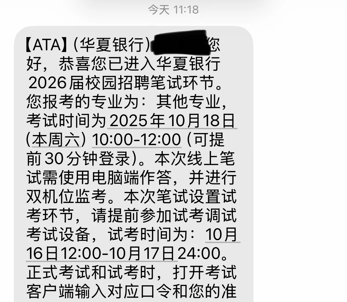 收到华夏银行笔试通知啦