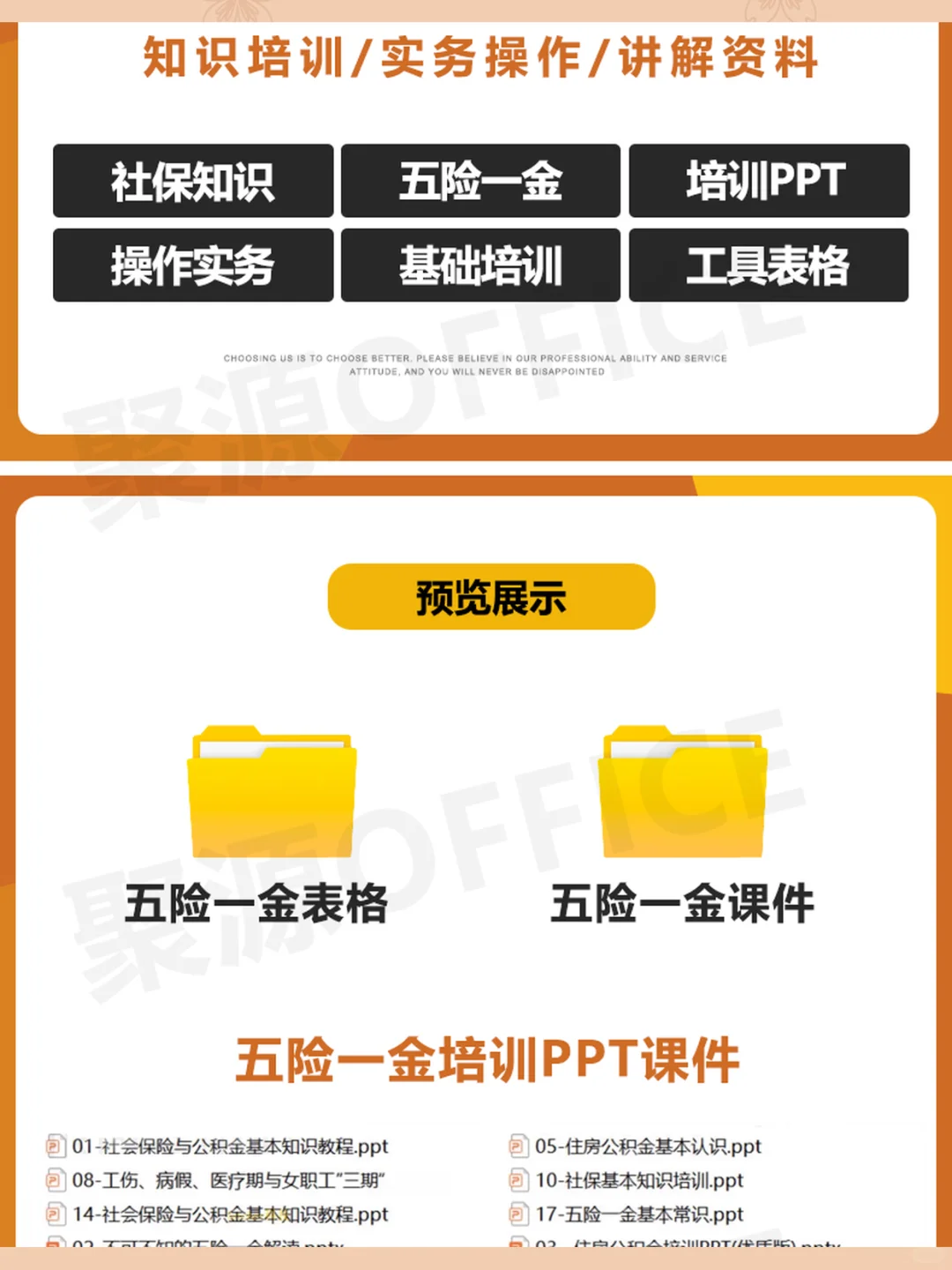 2025五险一金培训PPT课件HR社保公