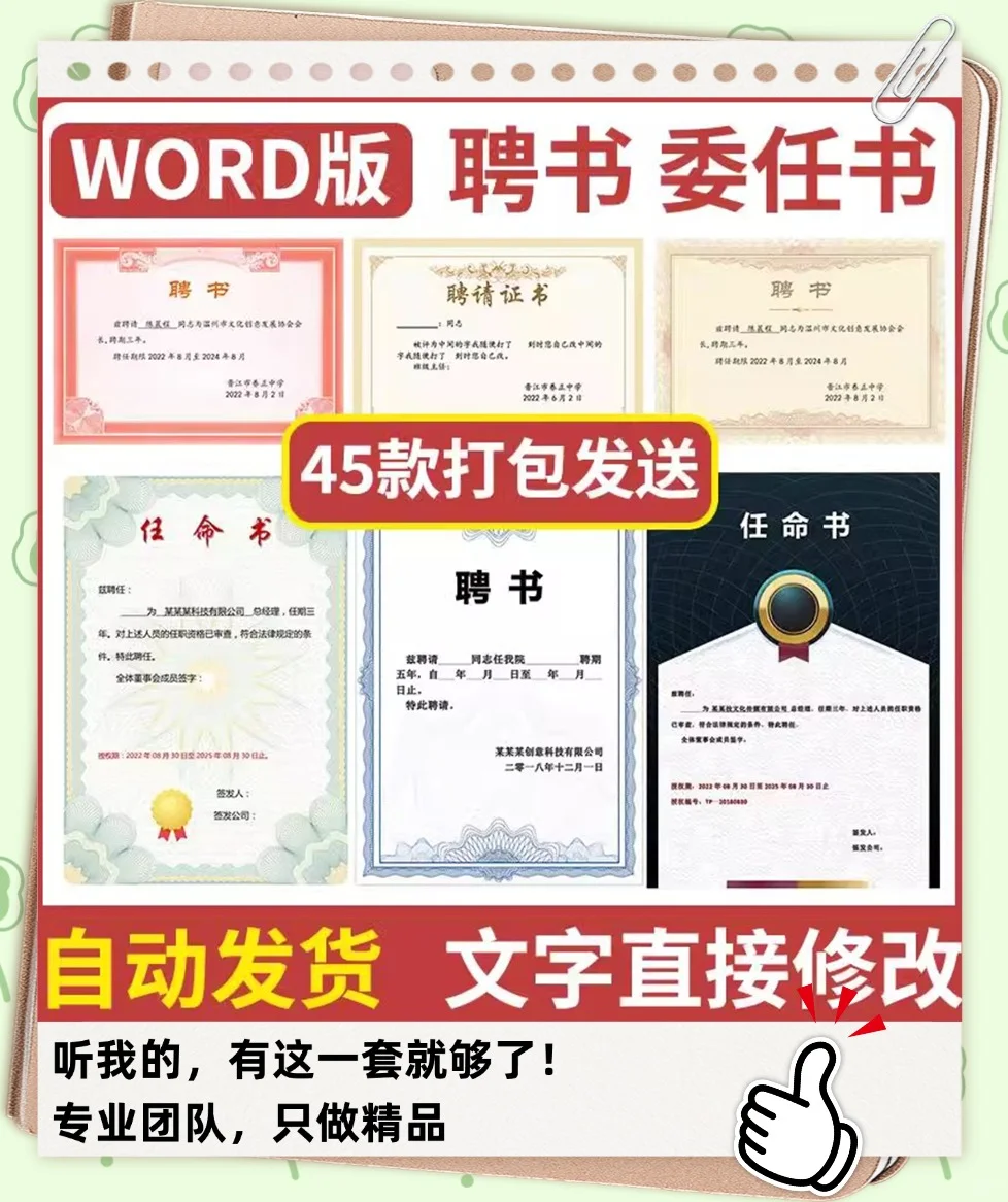 聘书任命书Word模板,聘任证书电子版素材