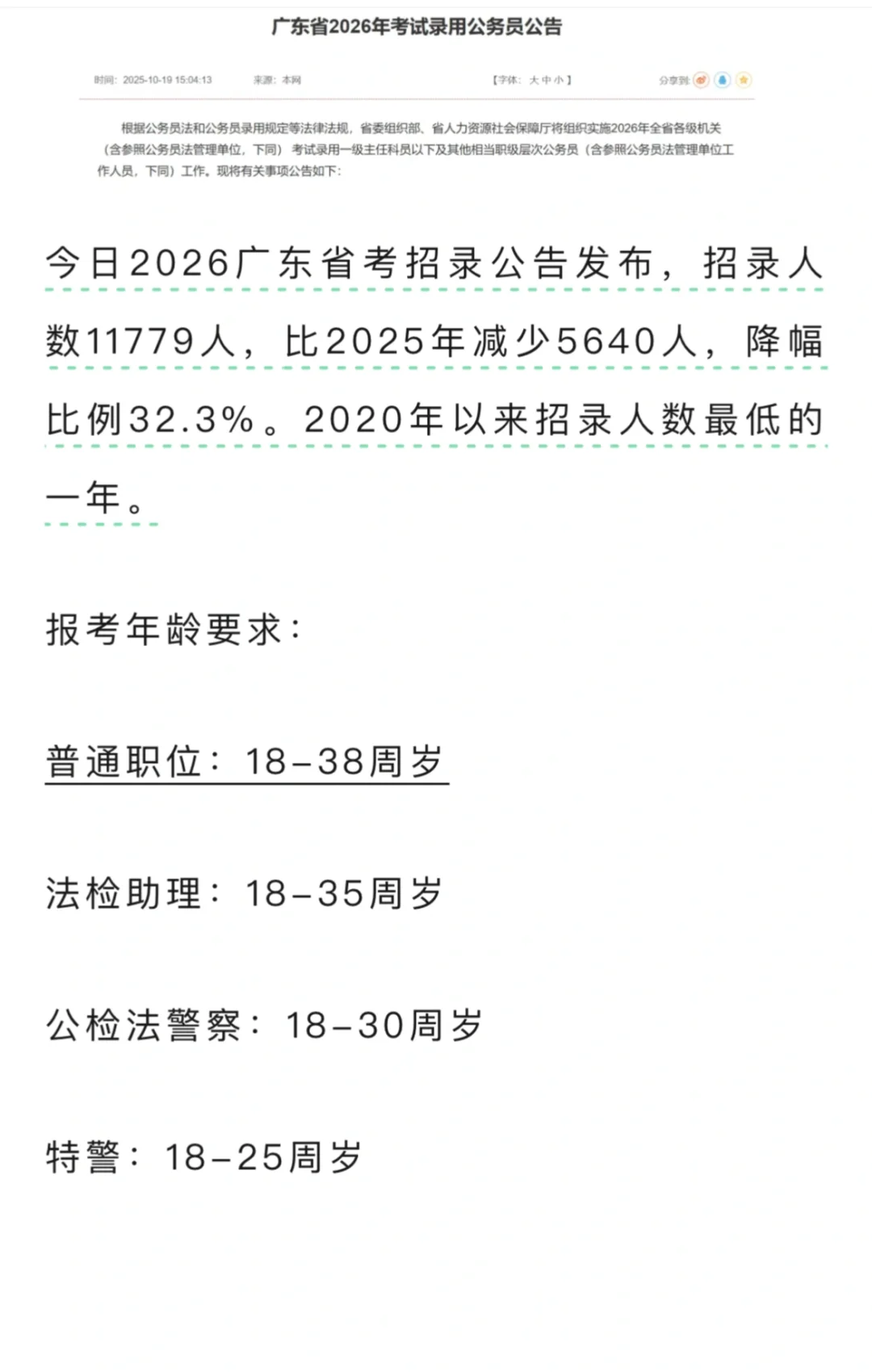 2026省考首个公告，招录人数减少1/3