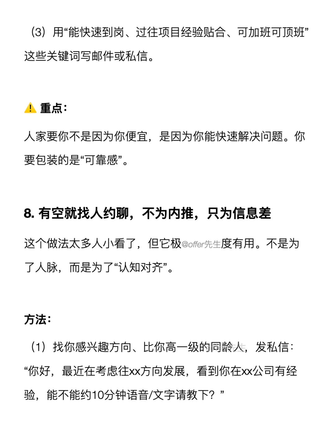 邪修找工作其实非常快