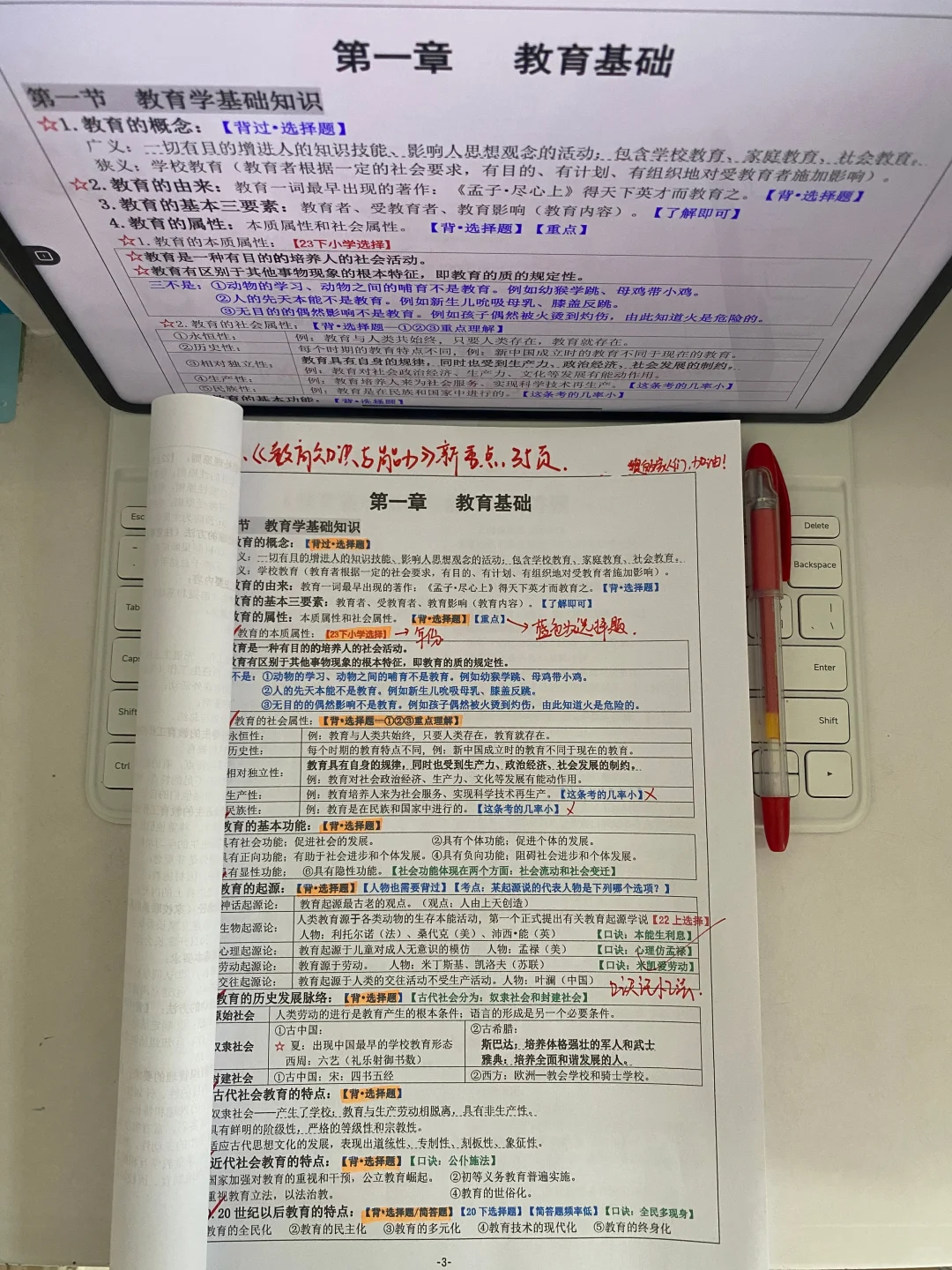 26上教资笔试，非师范现在准备刚刚好！