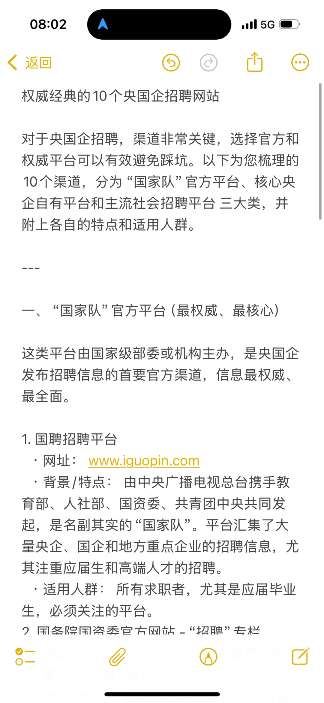 权威经典的10个央国企招聘网站