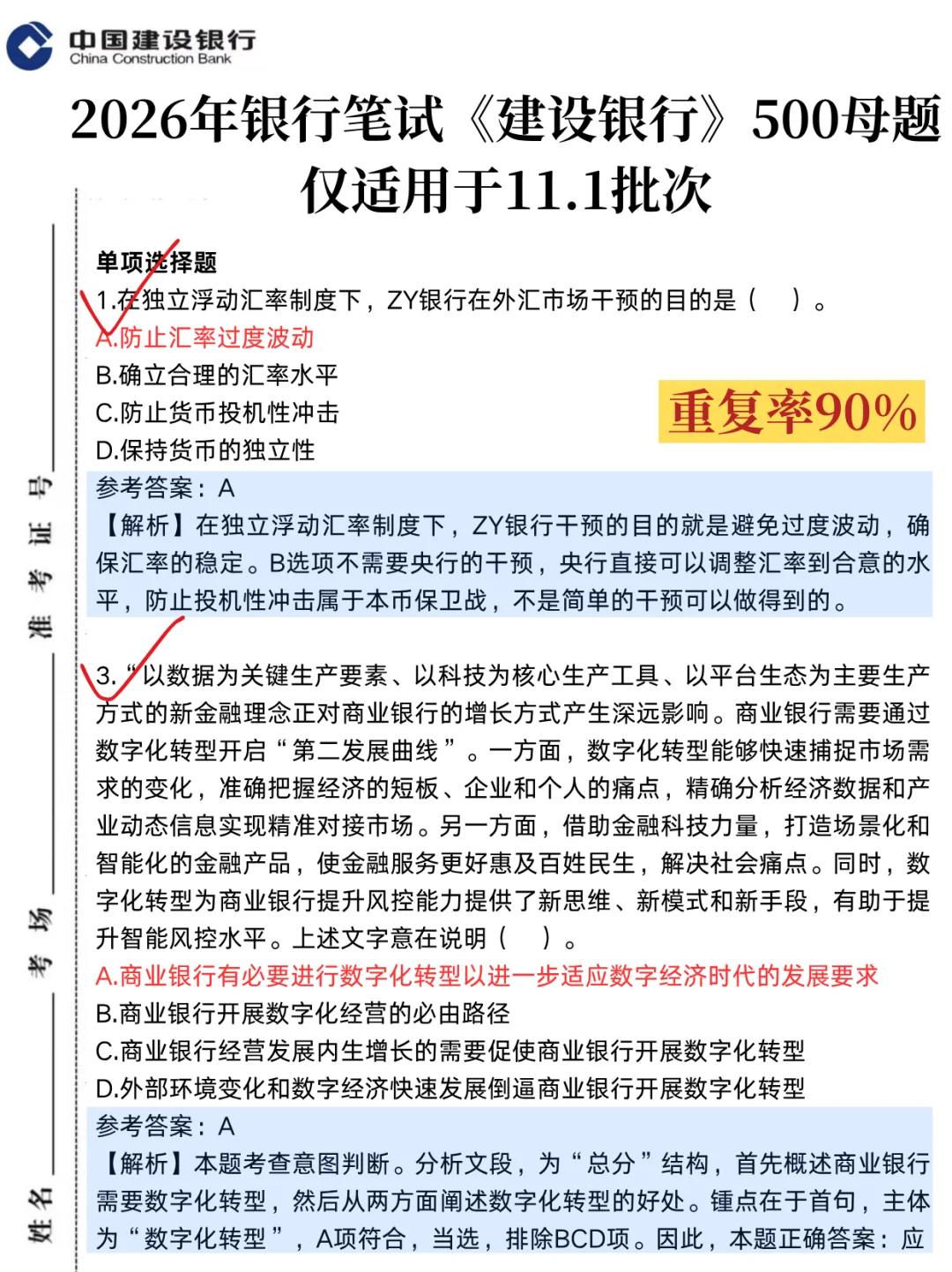 给下周六参加建行笔试的人一个作弊小技巧
