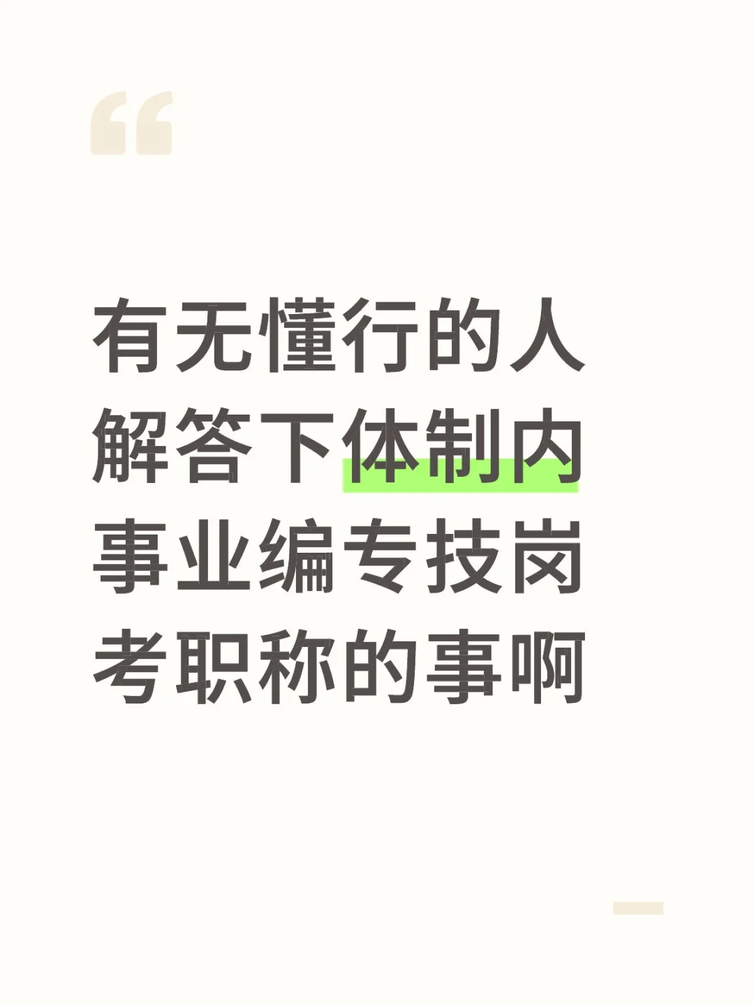 急需专业人士来解答