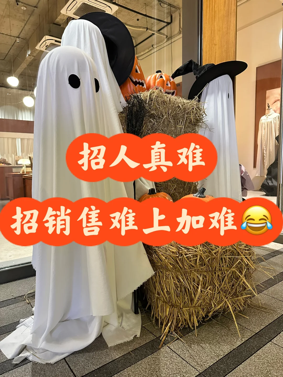 招人难，招销售更难！