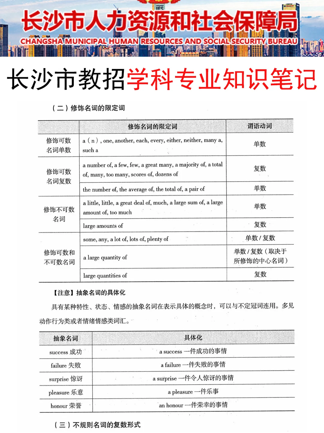 11.22长沙市教师招聘其实挺水的（差生版