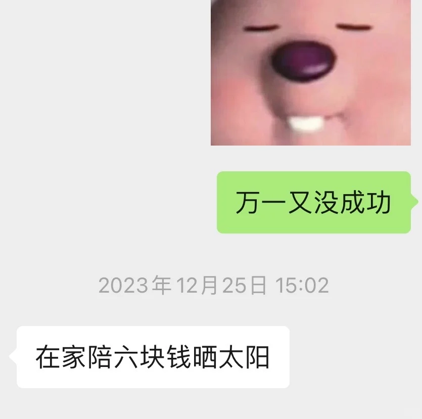 失业记（中下）到今天，我已经失业两年了