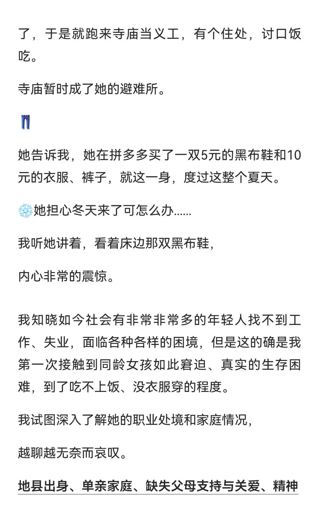 我被寺庙里遇见的失业00后女孩吓到了