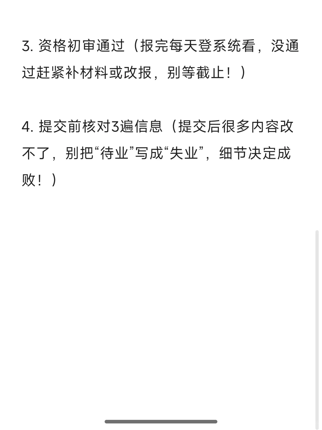 90%人踩坑！预报名7项清单速查