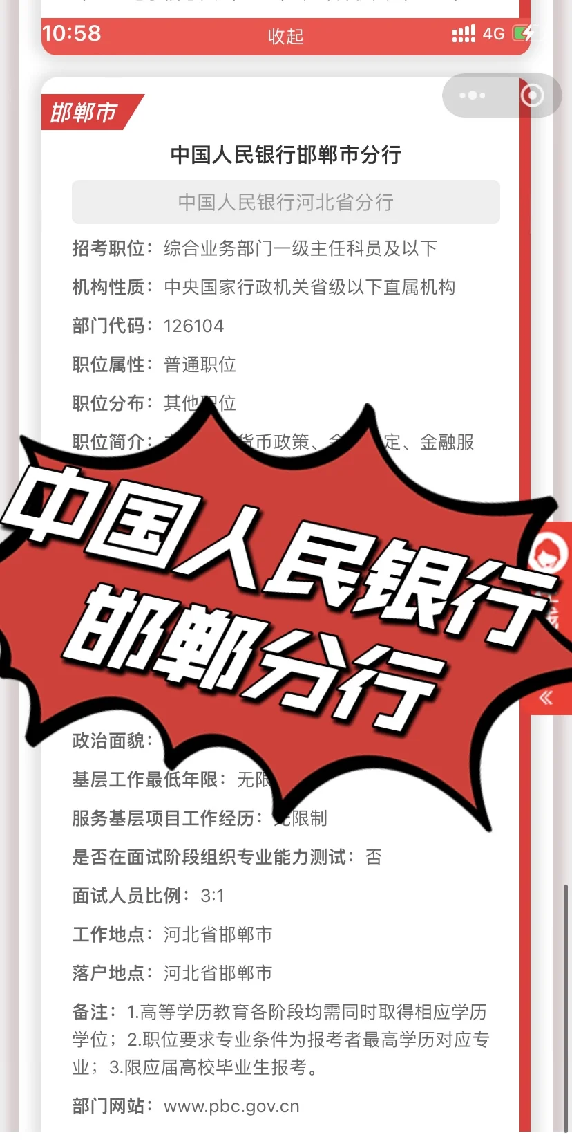 中国人民银行邯郸分行❗今年新的岗位❗能报吗