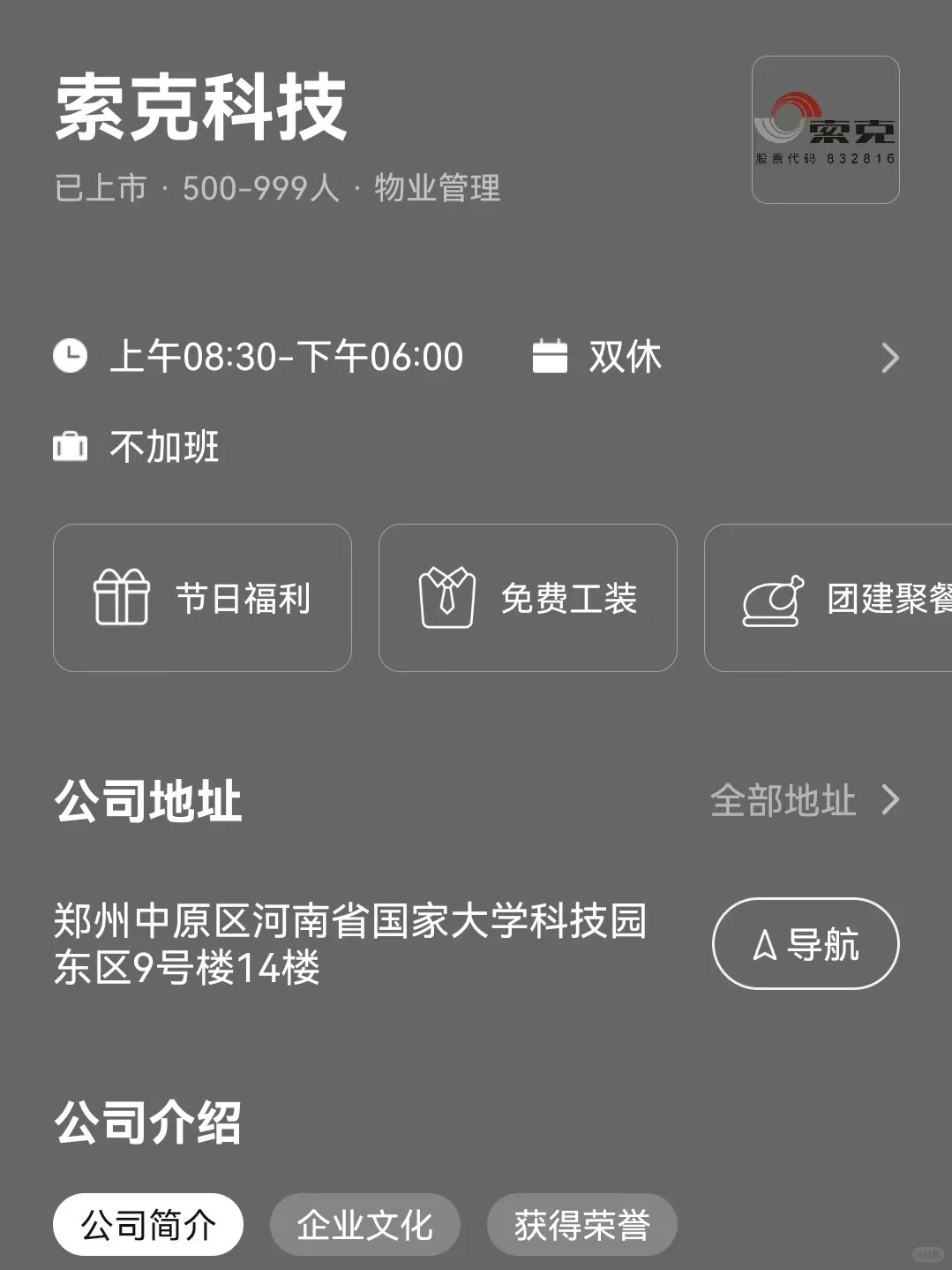 筛选郑州双休公司 坐标中原区
