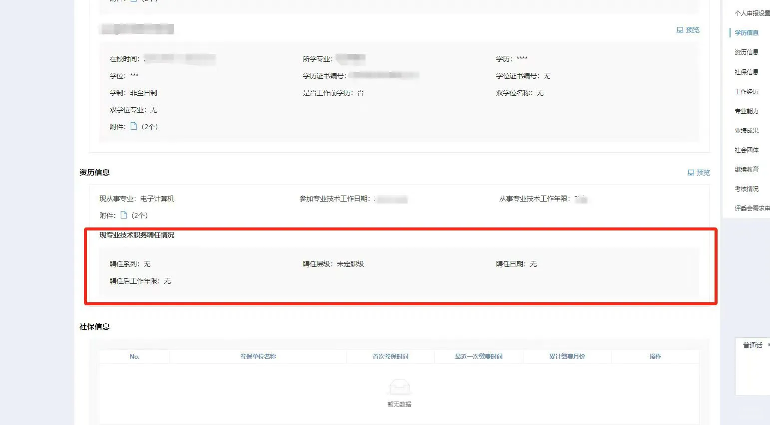 天津企业人才直报的要求？