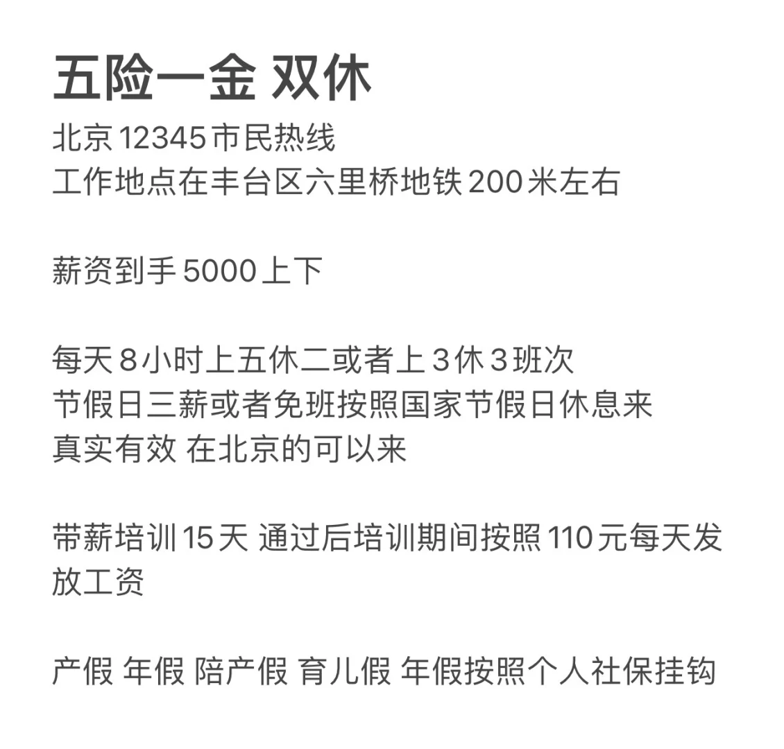 北京上五休二