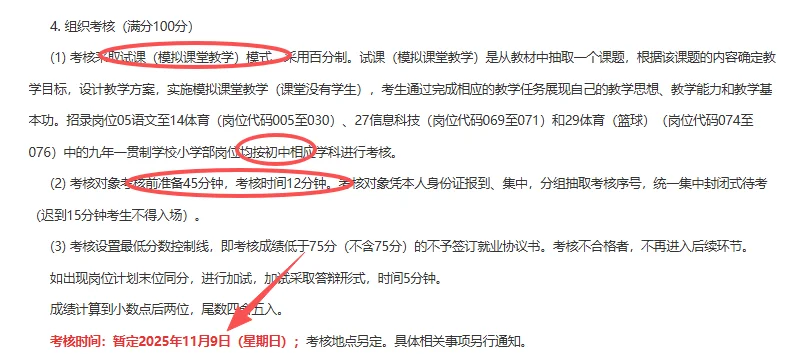 我勒个豆！131人！只面试，温州瓯海提前批