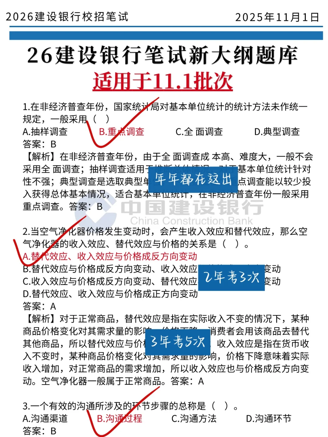 临考提醒：11.1建行笔试别裸考！背完保底90分