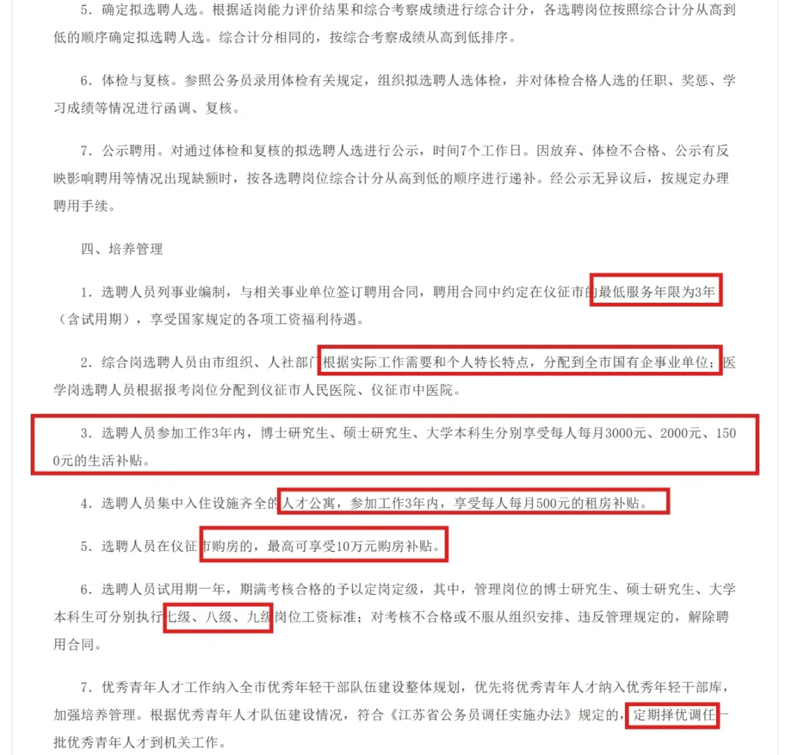 无笔试无面试，江苏省仪征市选聘人才