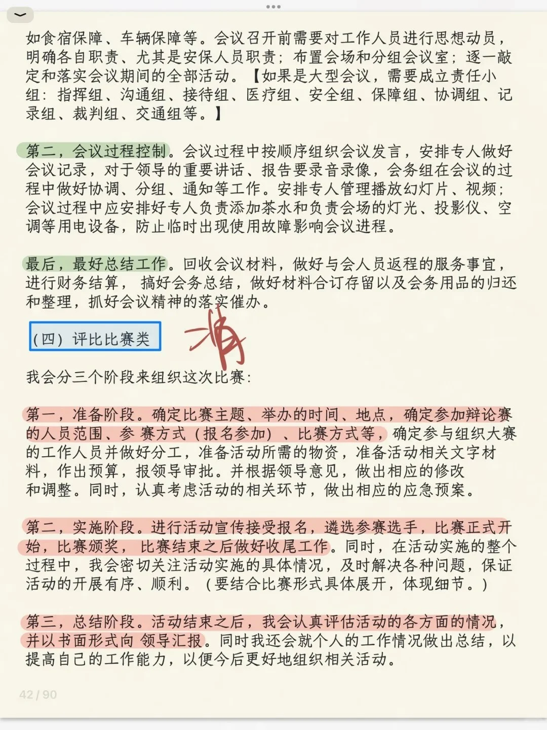 结构化面试模版，95分只背2天！！！