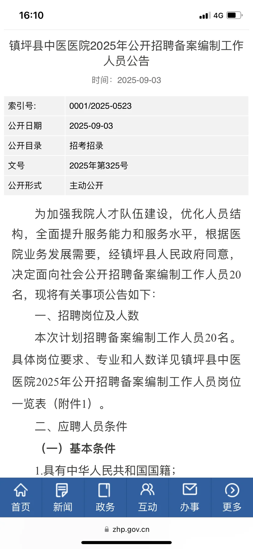 📣宝子们！镇坪县中医医院招20人备案编！冲冲
