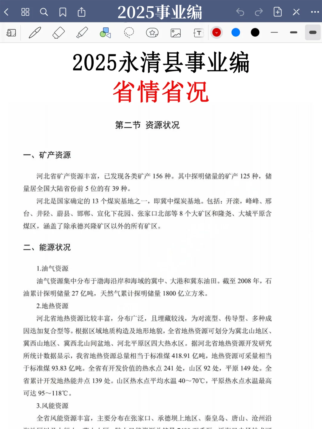 10.12永清县事业编，今年是蕞简单的一年
