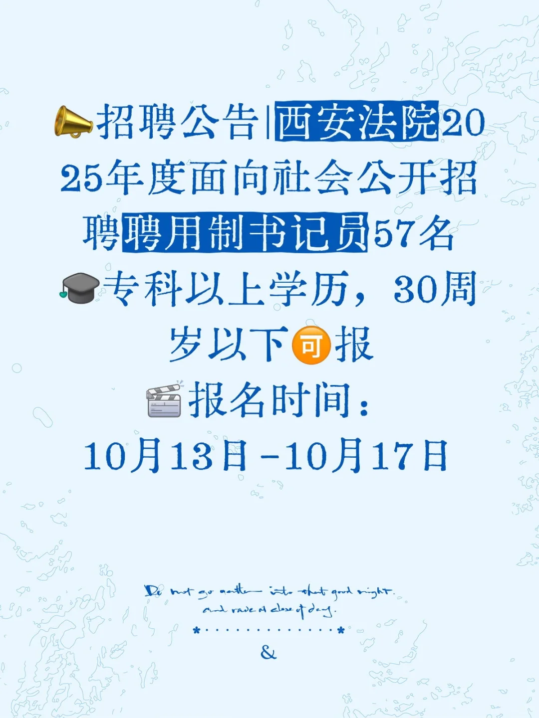 📣西安法院25年度面向社会招聘书记员公告