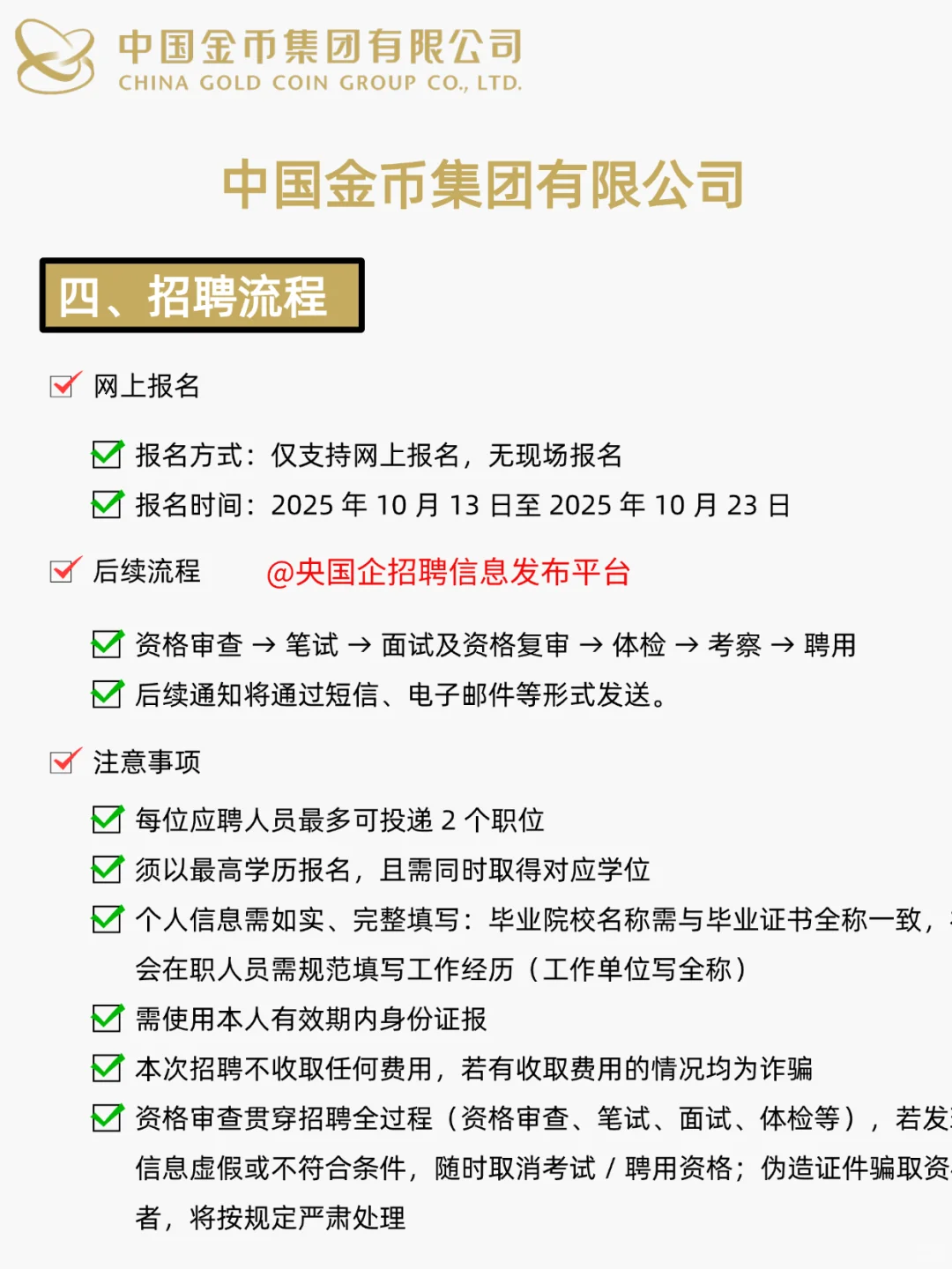 唯一国字头金币公司招人！