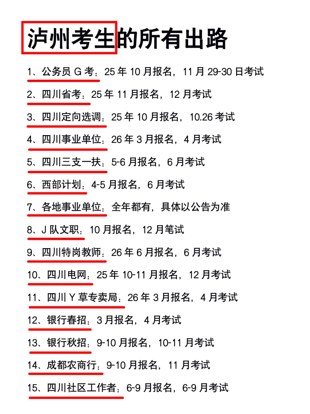 今年，泸州考公真的是在放洪水啊啊啊！！