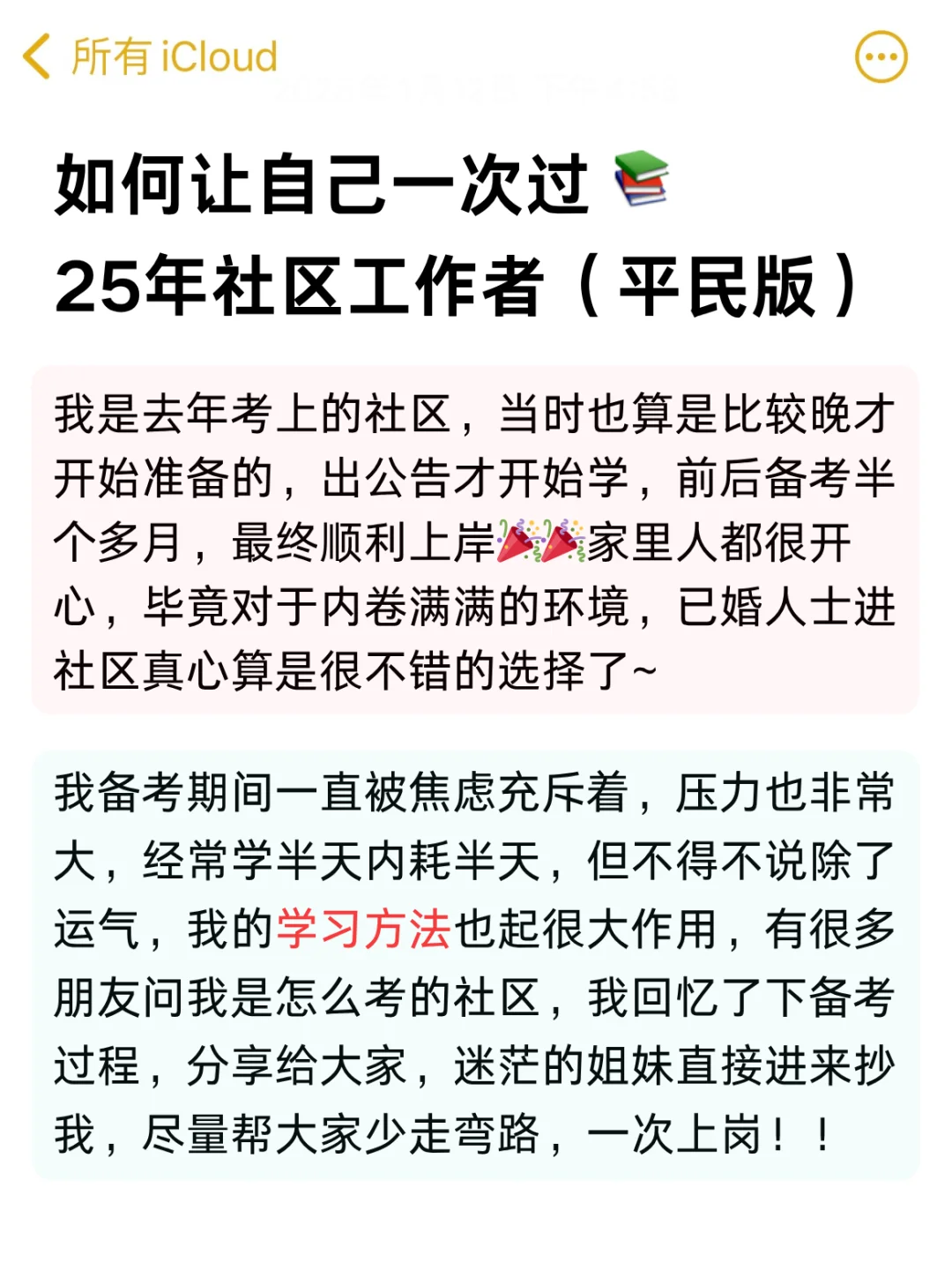 假如你从10月16日备考社区，我的建议是：