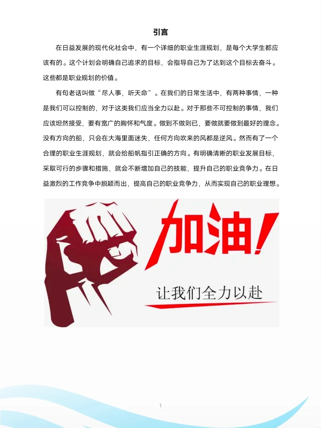 大学生职业生涯规划书农学专业