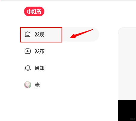 如何在电脑上看小红书（摸鱼）
