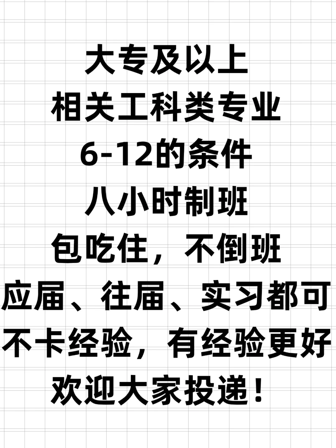 🔥机械工程师岗，接受无经验，急捞中