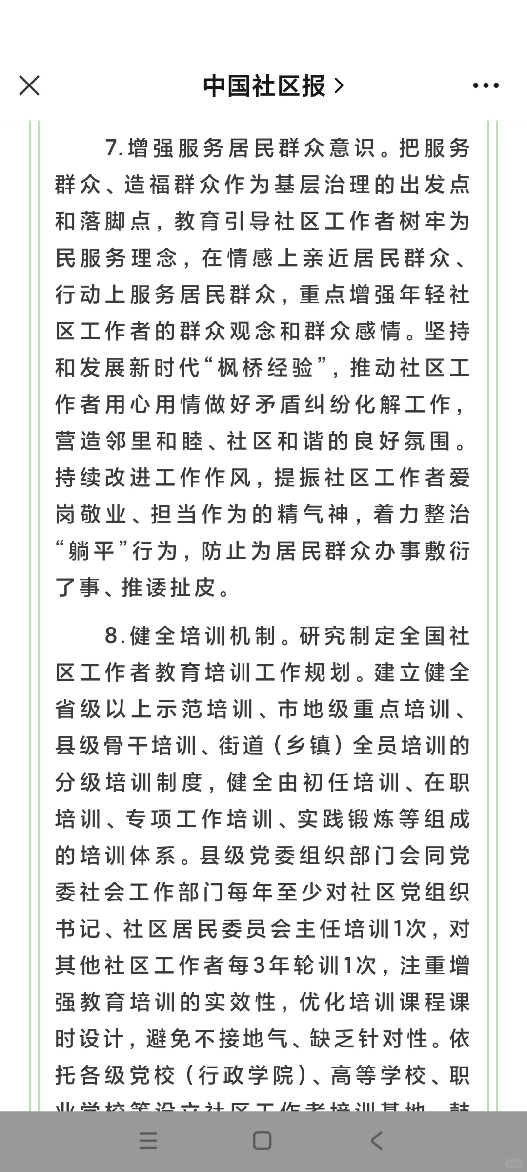社区工作者队伍需要社会工作专业人才