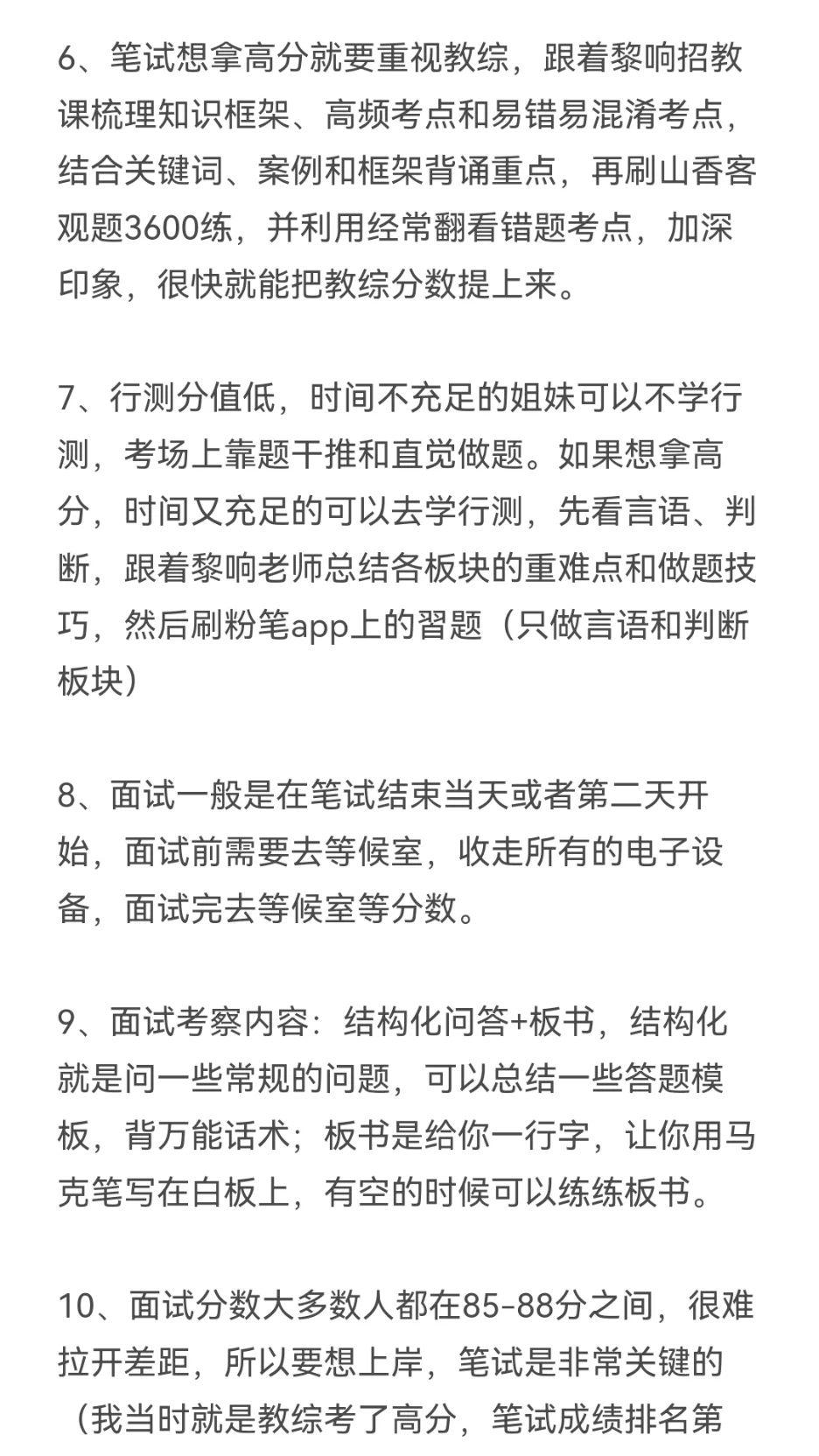 因为考上了福田区校招，说点大家搜不到的