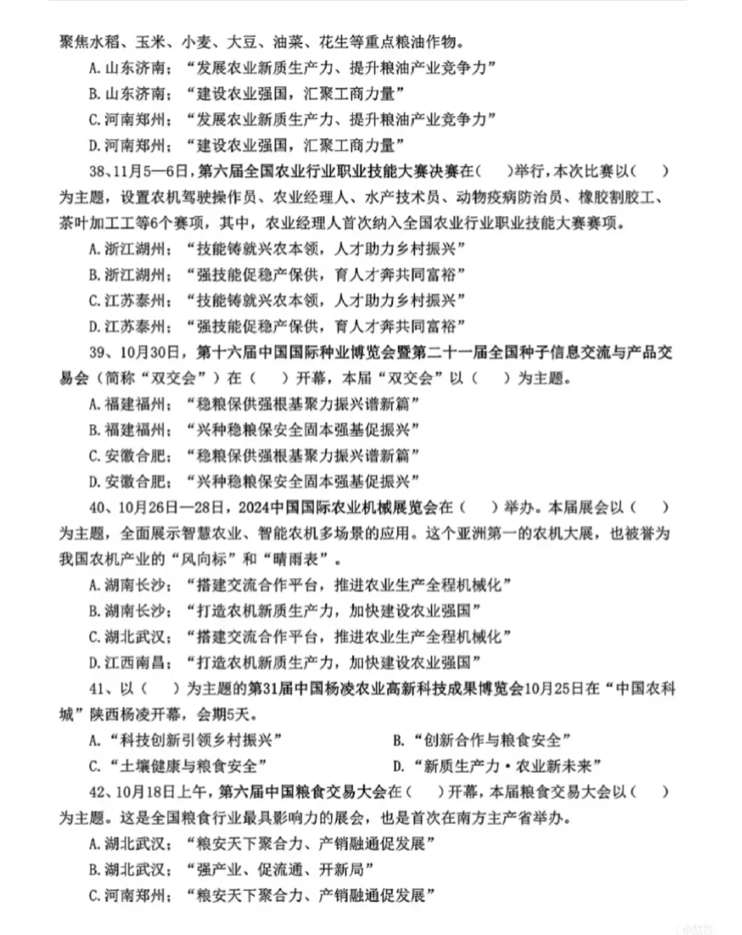 25年三农农业农村知识必刷题350题电子版