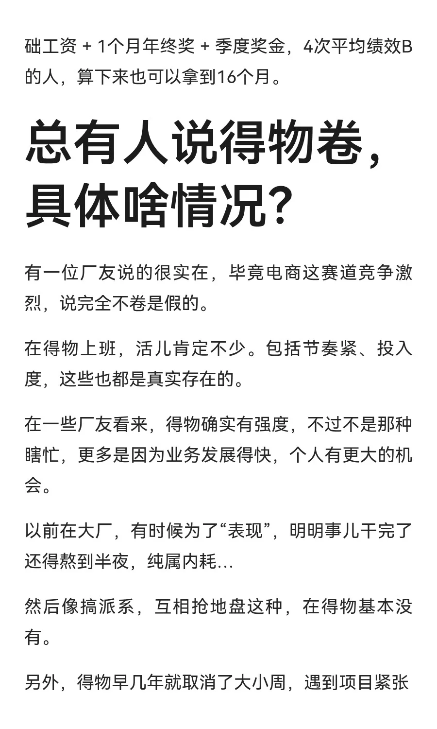 关于得物的各种“传言”，我们跟厂友聊了聊