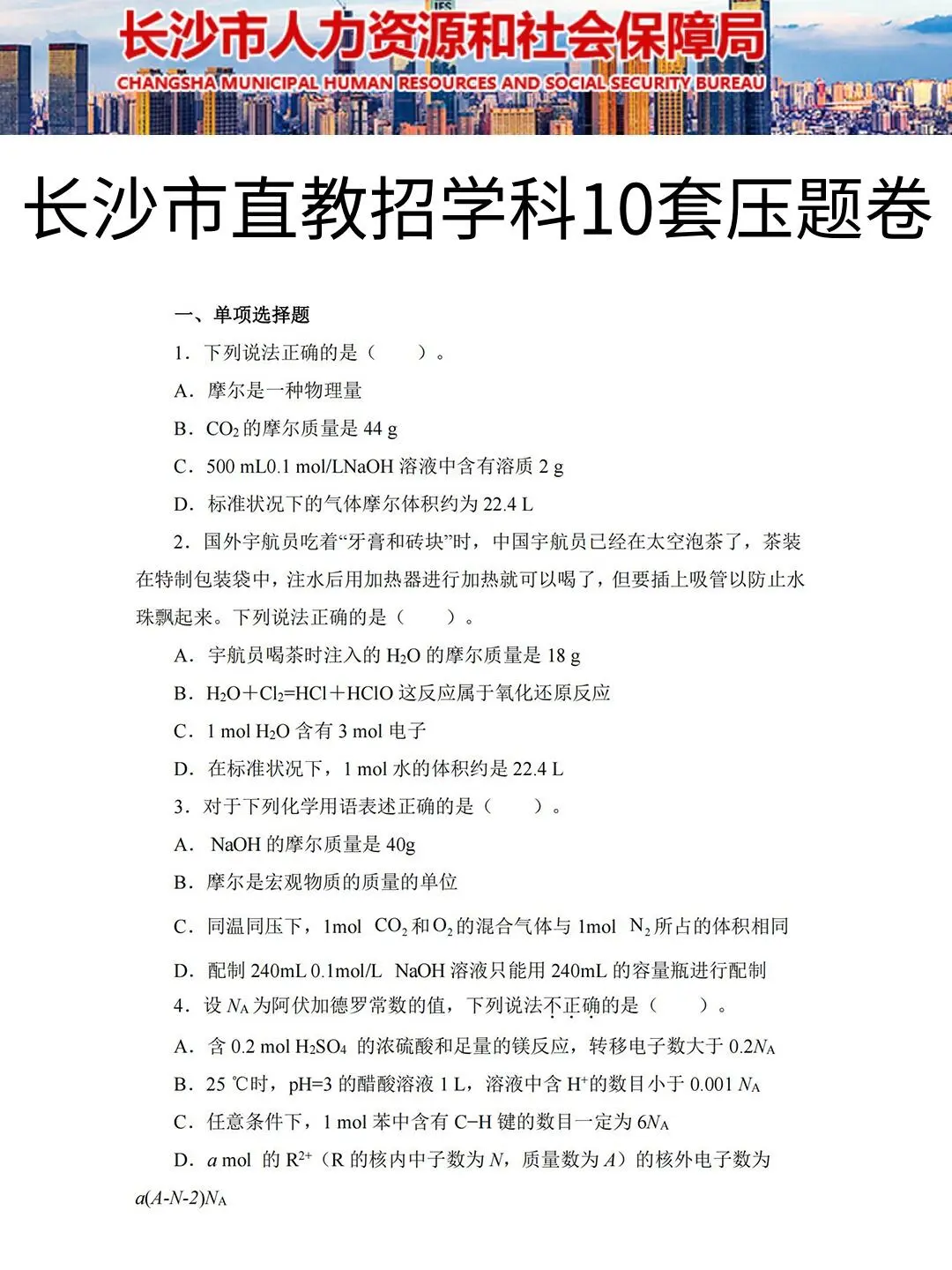 友情提醒：11.22长沙教招别裸考！背完保底85