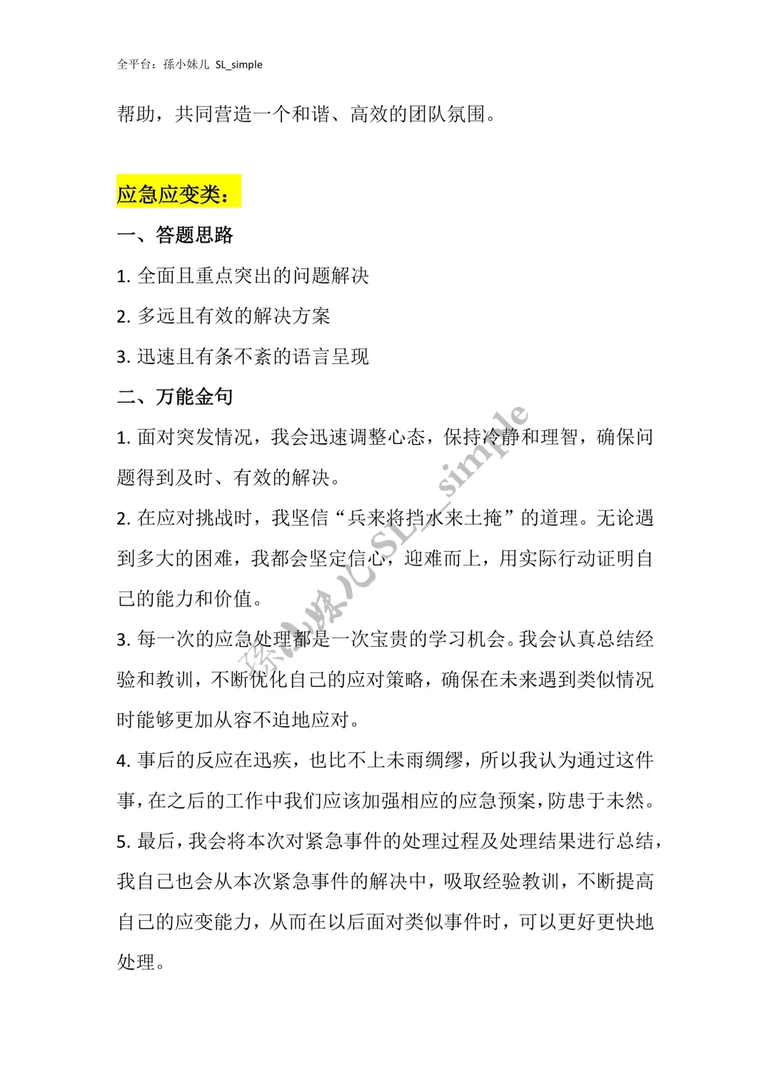 书记员面试没话讲⁉️万能金句整理好了快来背