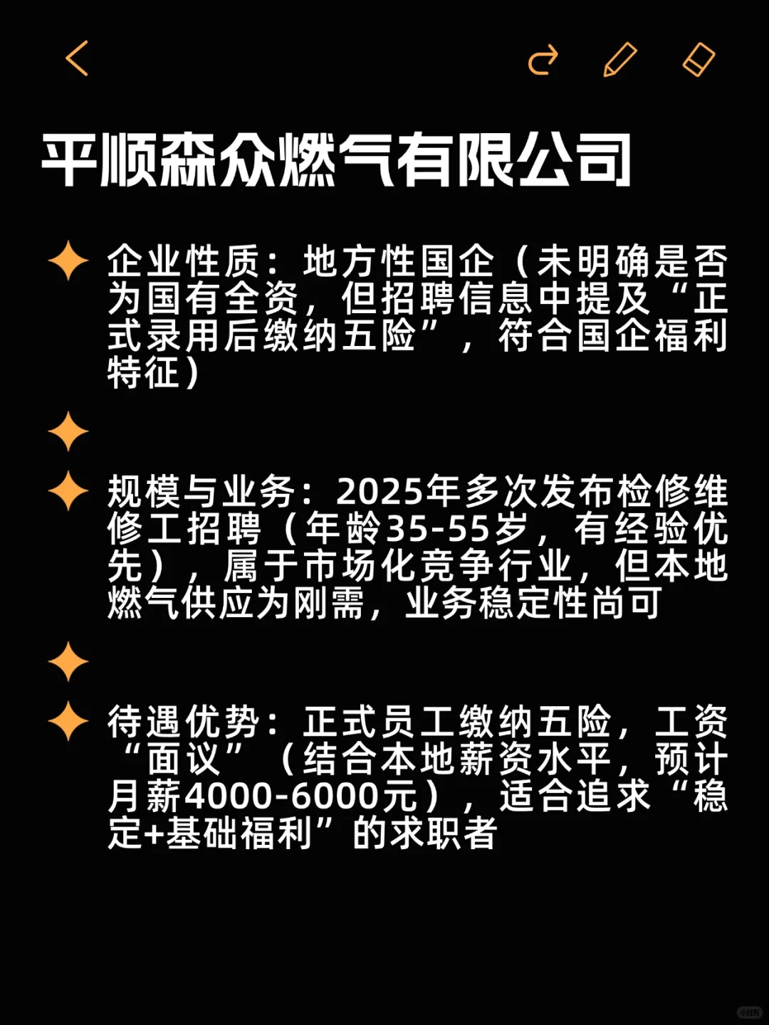 待遇好小众国企——平顺县