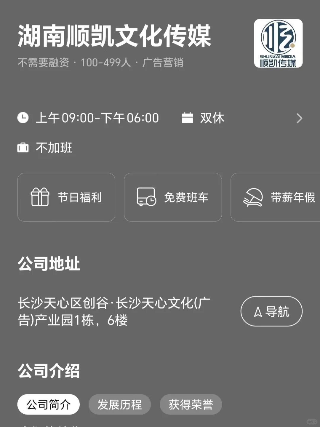 筛选长沙市双休公司 坐标天心区