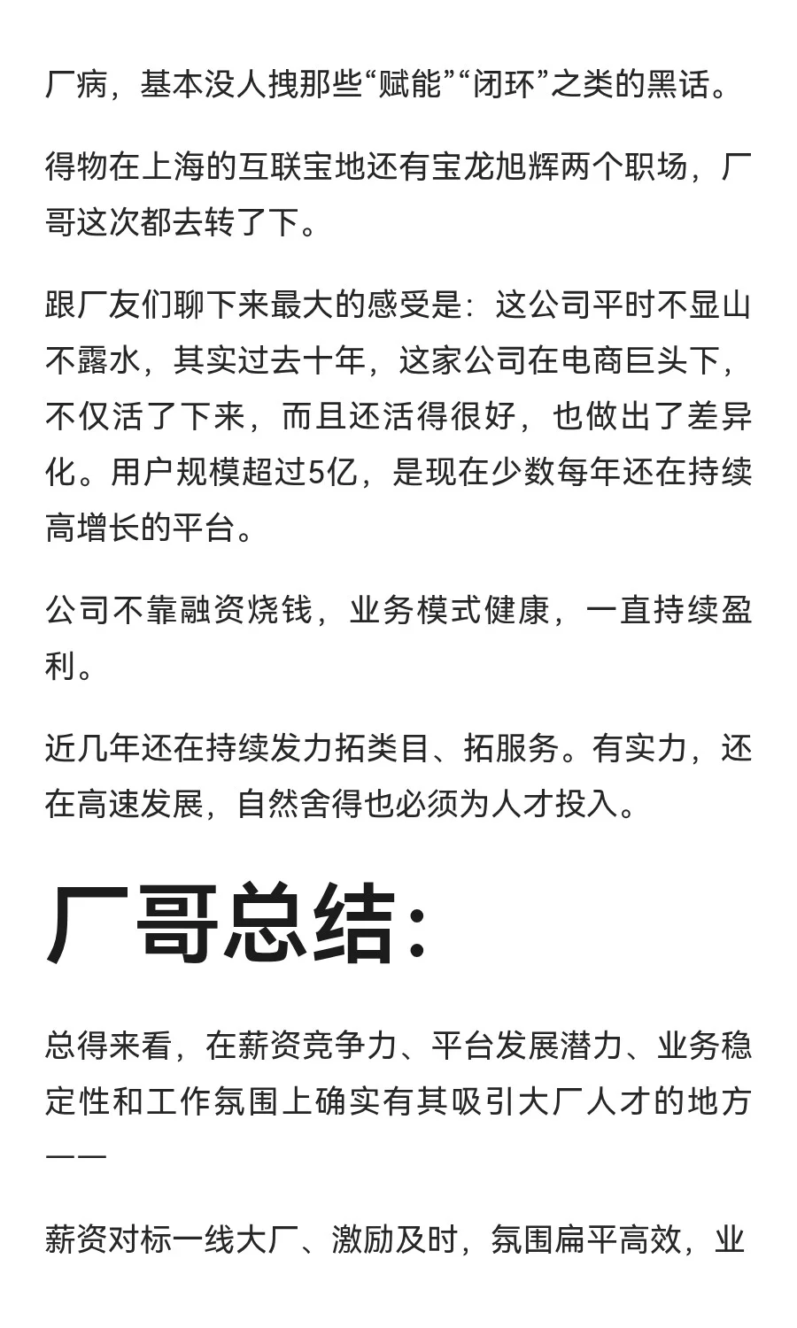 关于得物的各种“传言”，我们跟厂友聊了聊
