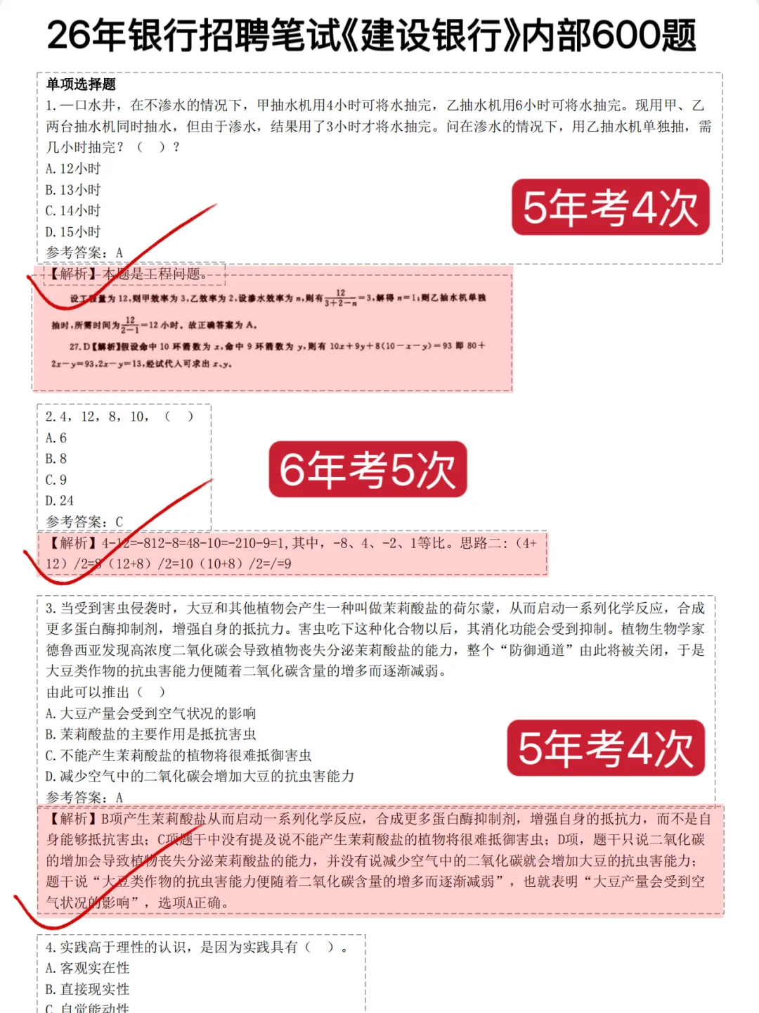 11.1建设银行笔试，玩呗活爹，8h背完足矣