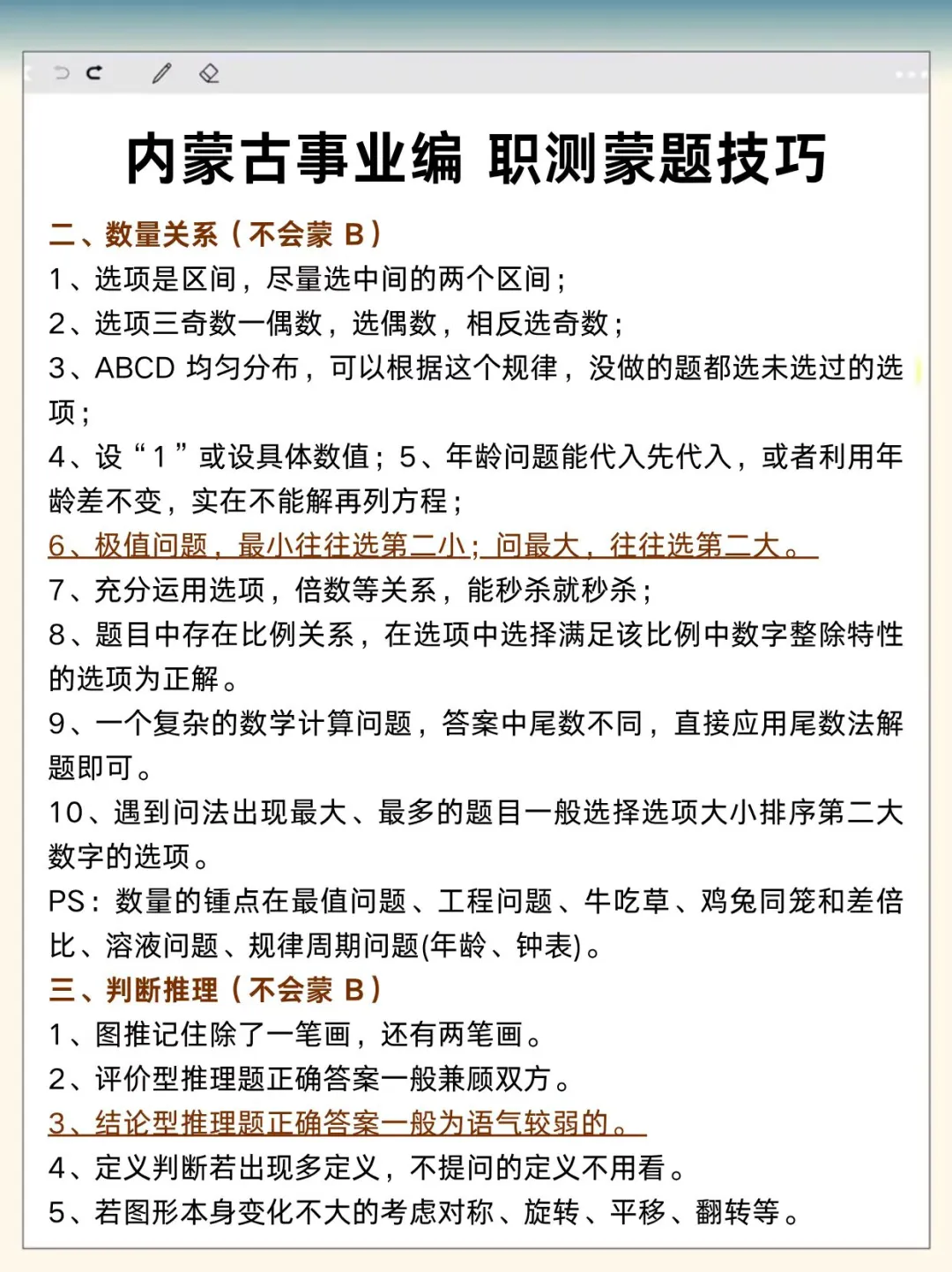 不算泄题吧？内蒙古事业编时政范围已出快背