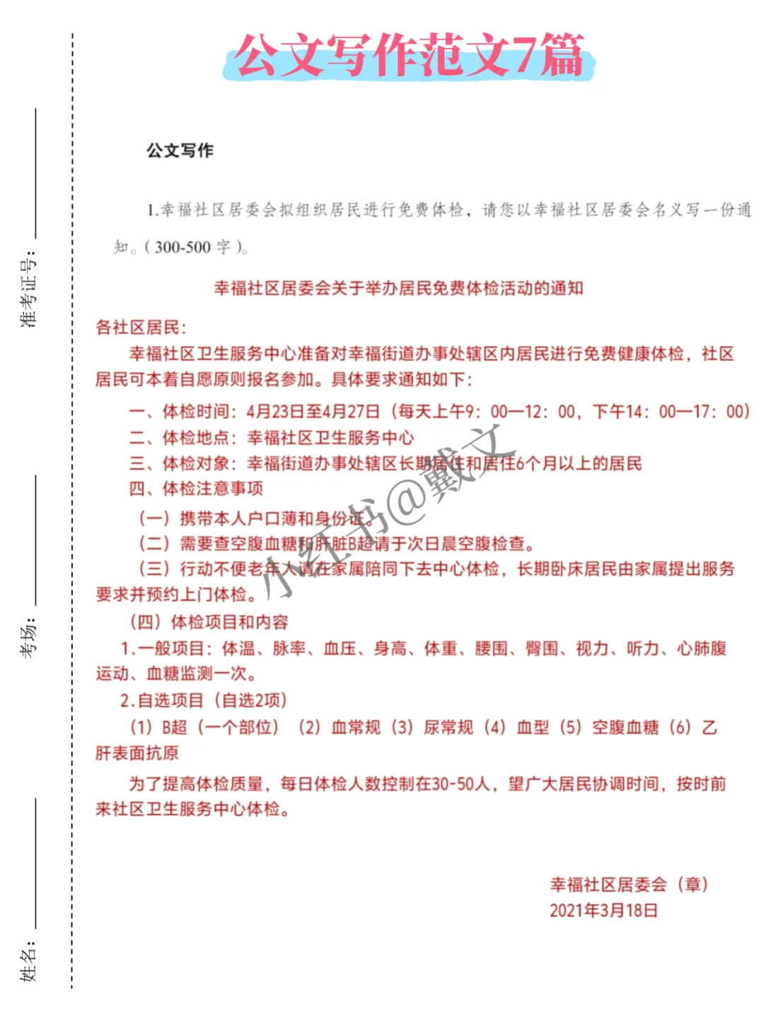 德州禹城市社区招聘，8h背完稳了