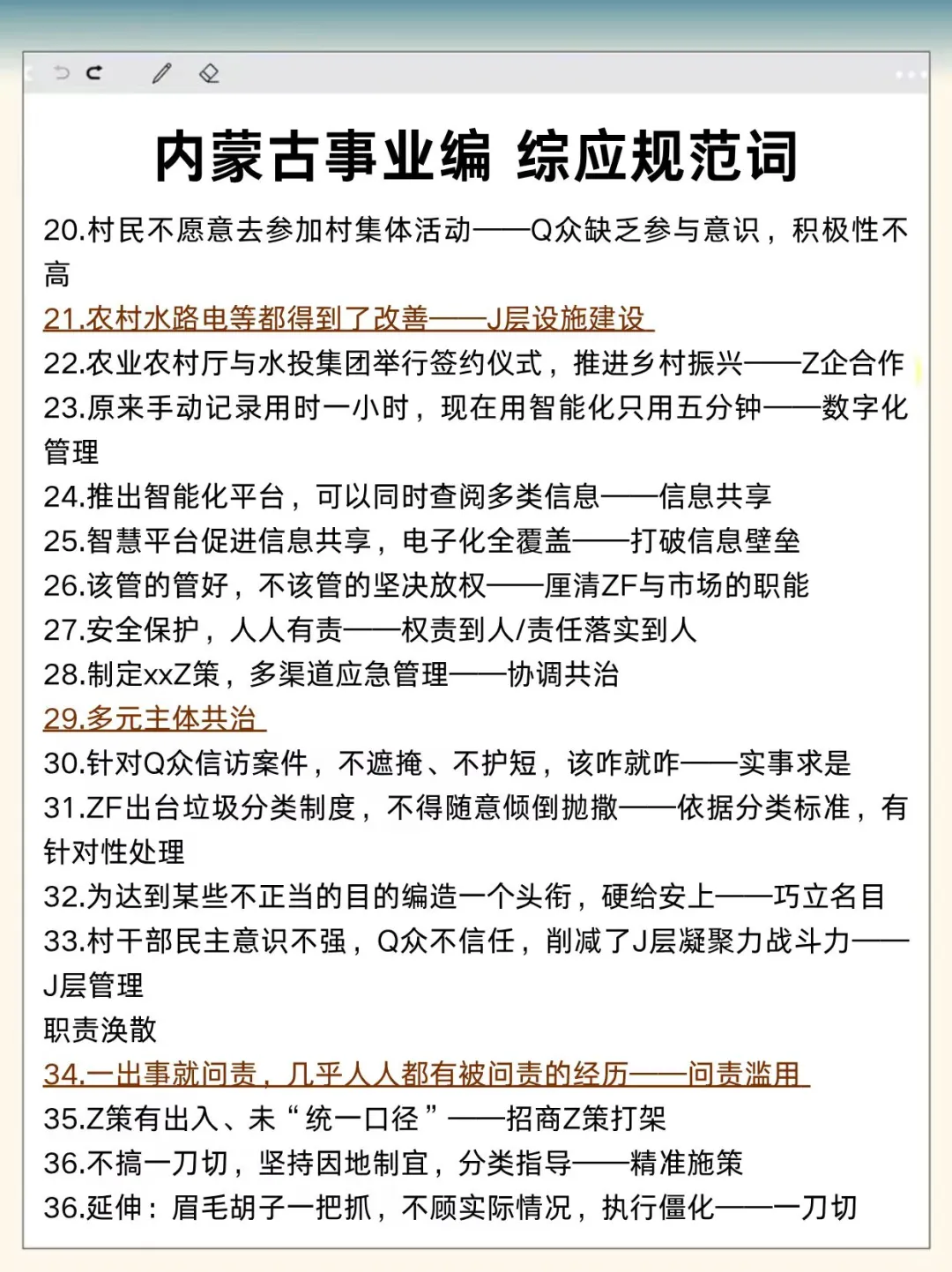 不算泄题吧？内蒙古事业编时政范围已出快背