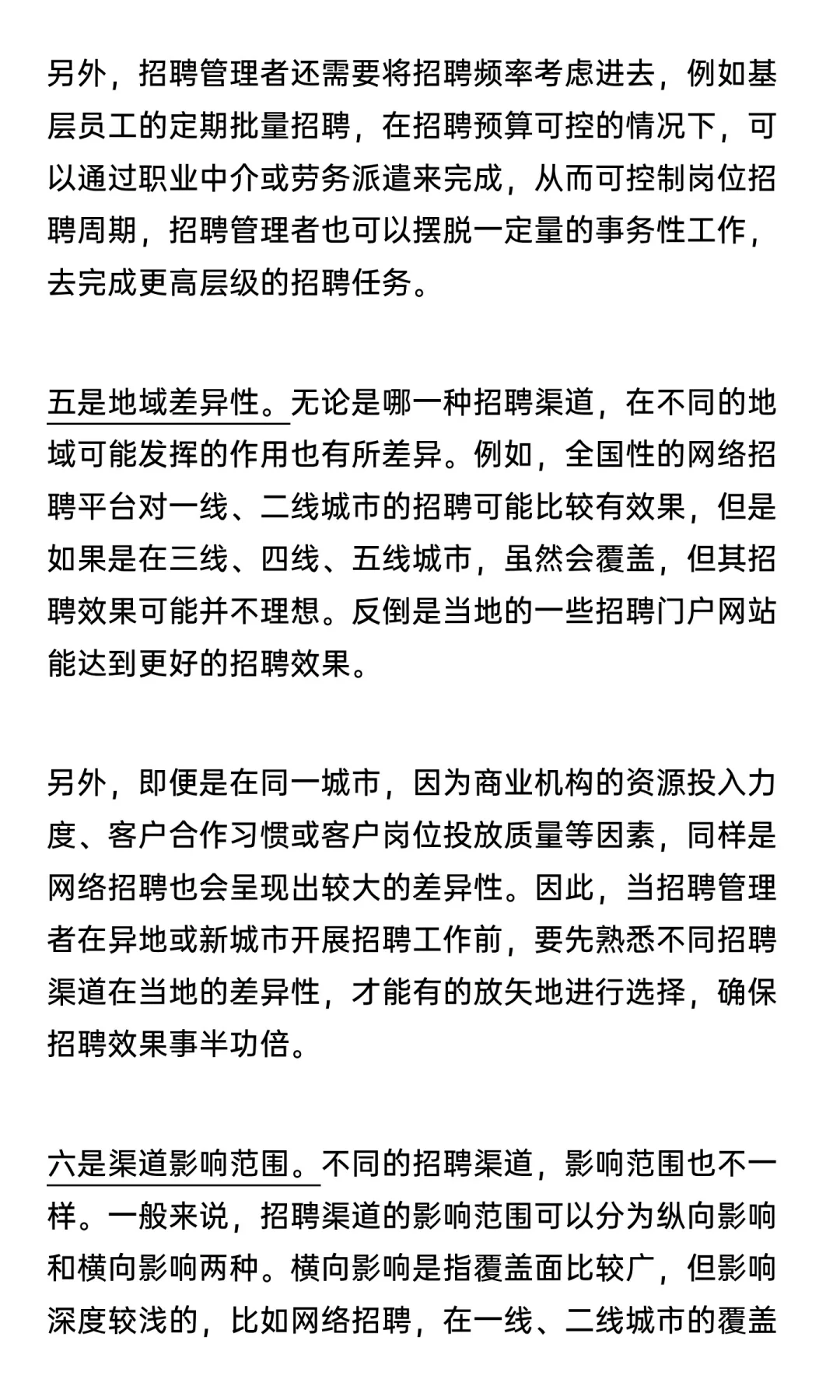 外部招聘渠道有效性评估的七个关键价值点